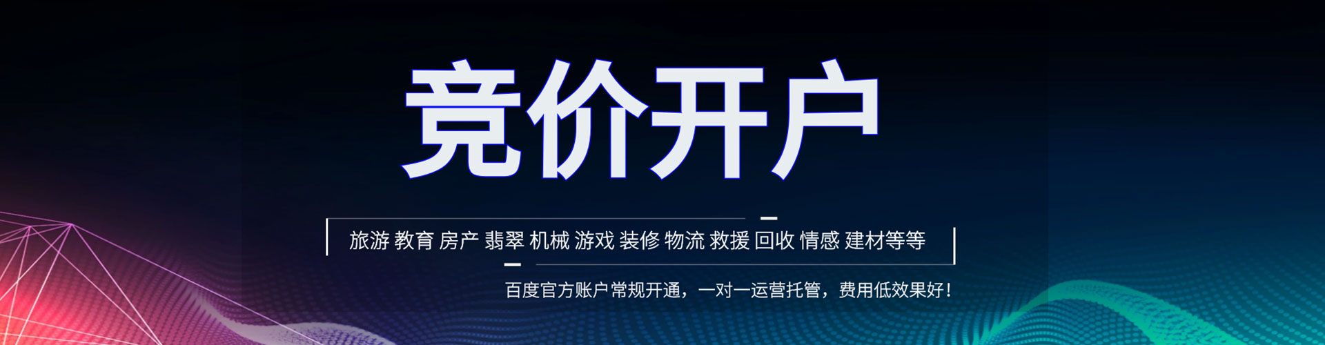 平昌信息流投放